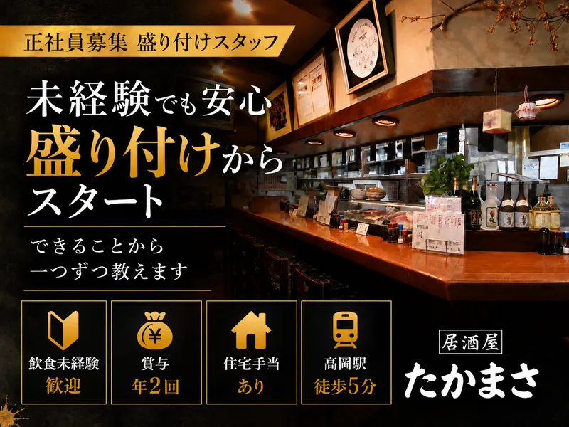 株式会社たかまさの求人・転職情報