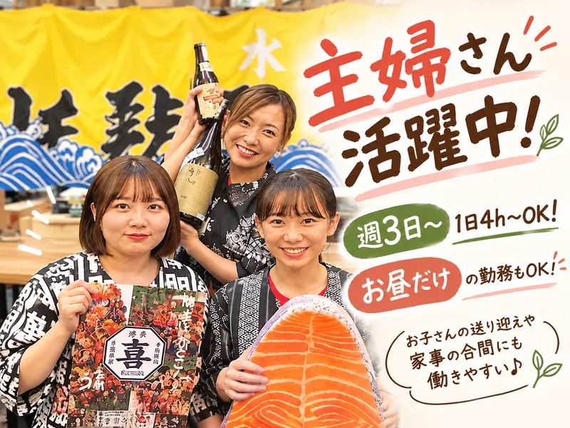 博多の大衆料理 喜水丸 KITTE博多店のアルバイト・バイト求人情報-03