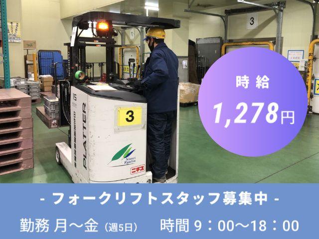 日生流通運輸倉庫株式会社