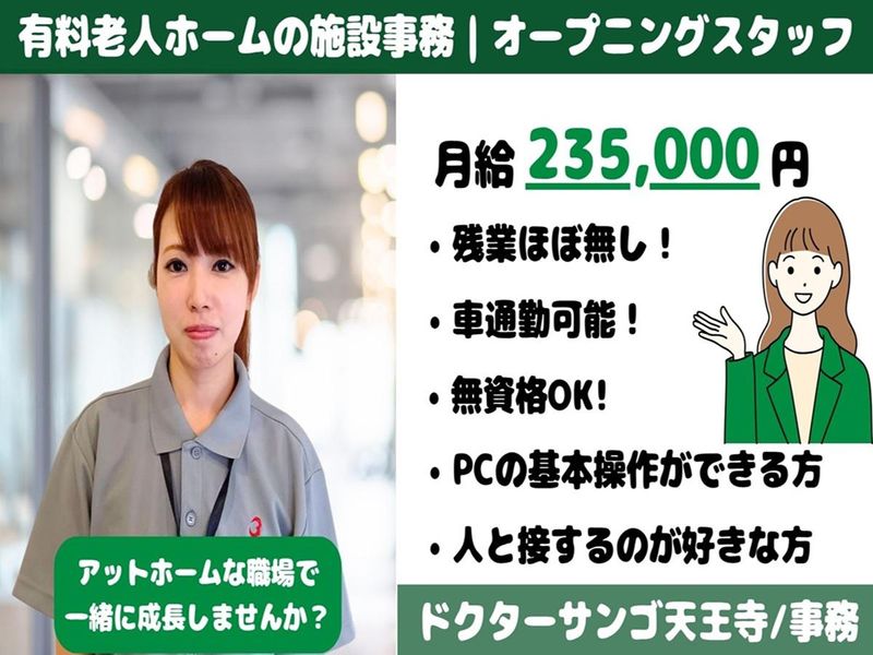 株式会社ＳＵＮＧＯの求人・転職情報