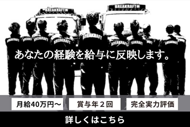 ＢＲＥＡＫＲＡＦＴ株式会社の求人・転職情報