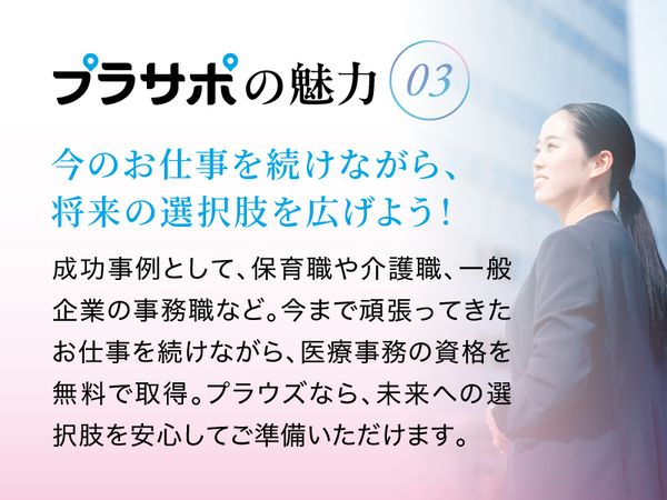 プラウズ株式会社(旧株式会社医療サポート)のアルバイト・バイト求人情報-04