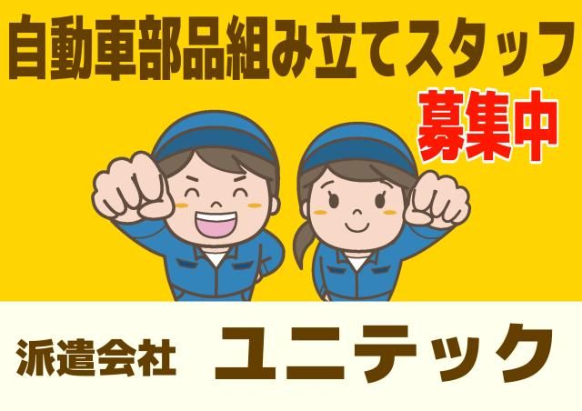 有限会社ユニテックのアルバイト・バイト求人情報-13