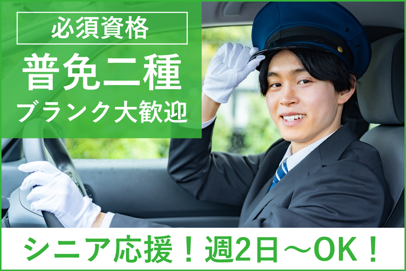 有限会社プリンス代行サービスの求人・転職情報
