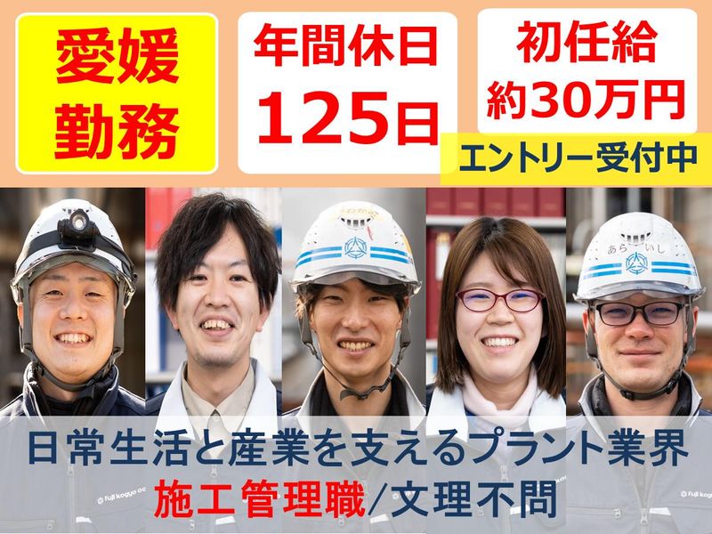 株式会社ＦＵＪＩプランテック