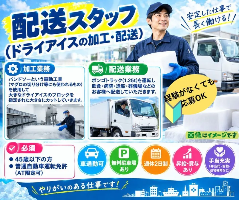 福山冷凍株式会社の求人・転職情報
