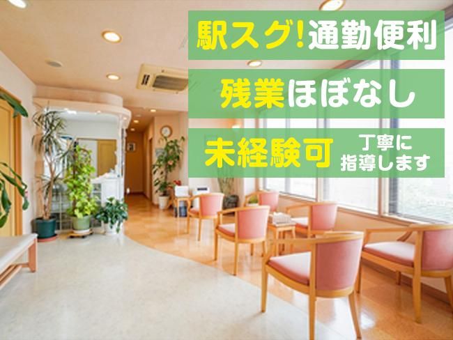 西新いこいクリニックの求人・転職情報