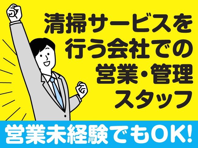 アサヒ管財株式会社の求人・転職情報