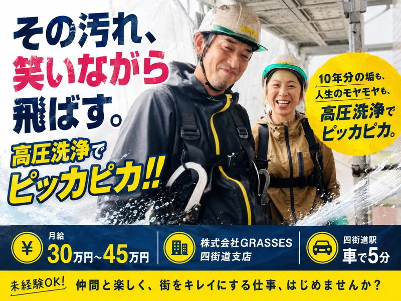 株式会社ＧＲＡＳＳＥＳの求人・転職情報