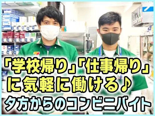 セブンイレブン中野もみじ山通り店のアルバイト・バイト求人情報