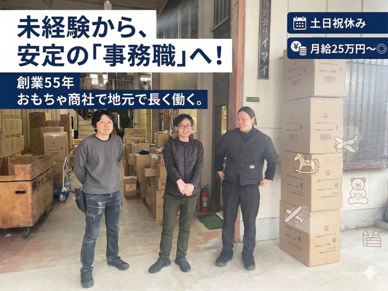 株式会社イマイの求人・転職情報