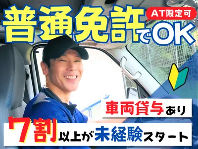 愛知県 名古屋市の軽スポット便の求人 | Indeed (インディード)