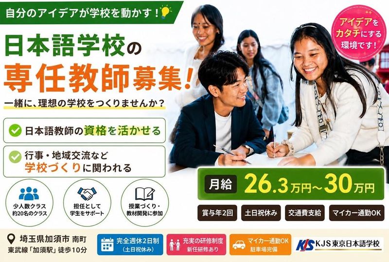 KJS東京日本語学校株式会社の求人・転職情報