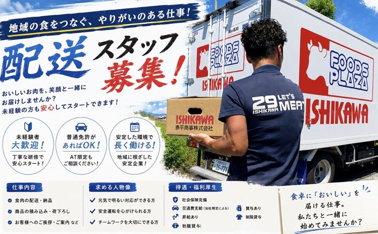 肉の石川の求人・転職情報