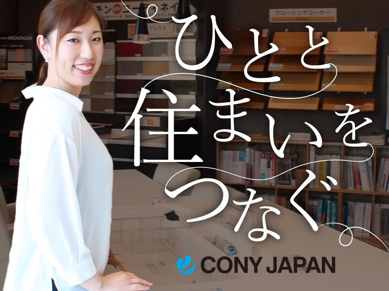 株式会社CONY JAPANの求人・転職情報