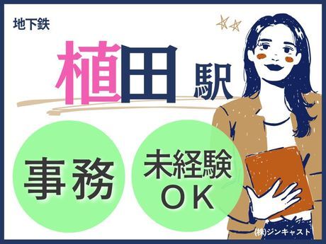 株式会社ジンキャストの派遣求人情報