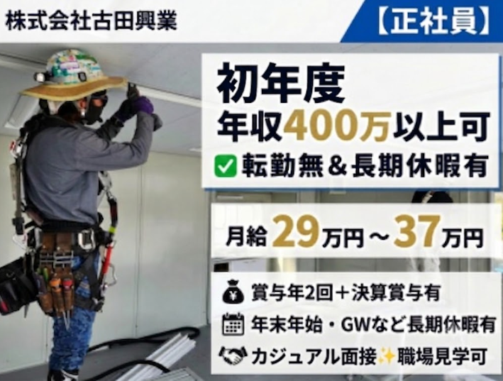 株式会社古田興業の求人・転職情報