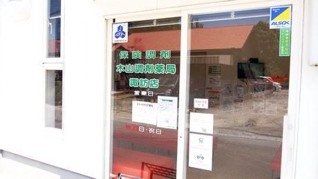 木山調剤薬局　諏訪店のアルバイト・バイト求人情報-04