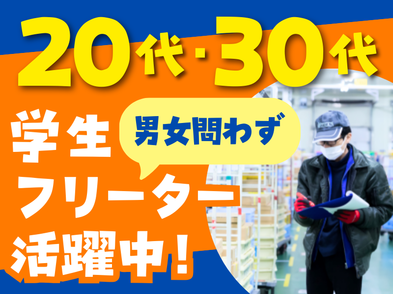 名阪急配株式会社　春日井スギサテライト/sgpsのアルバイト・バイト求人情報-07