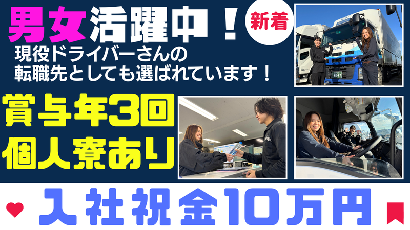 株式会社三芳エキスプレス-0007の求人・転職情報