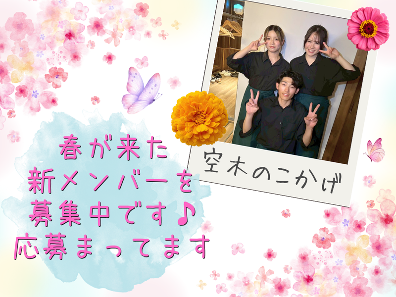 空木のこかげのアルバイト・バイト求人情報-06