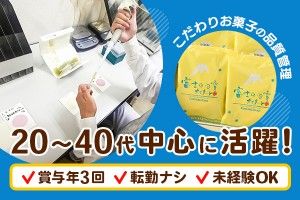 土井製菓株式会社の求人・転職情報