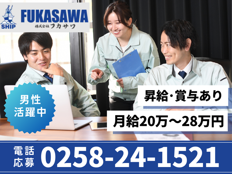 株式会社フカサワの求人・転職情報