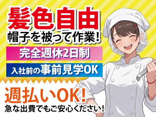 株式会社ワークパワーのアルバイト・バイト求人情報