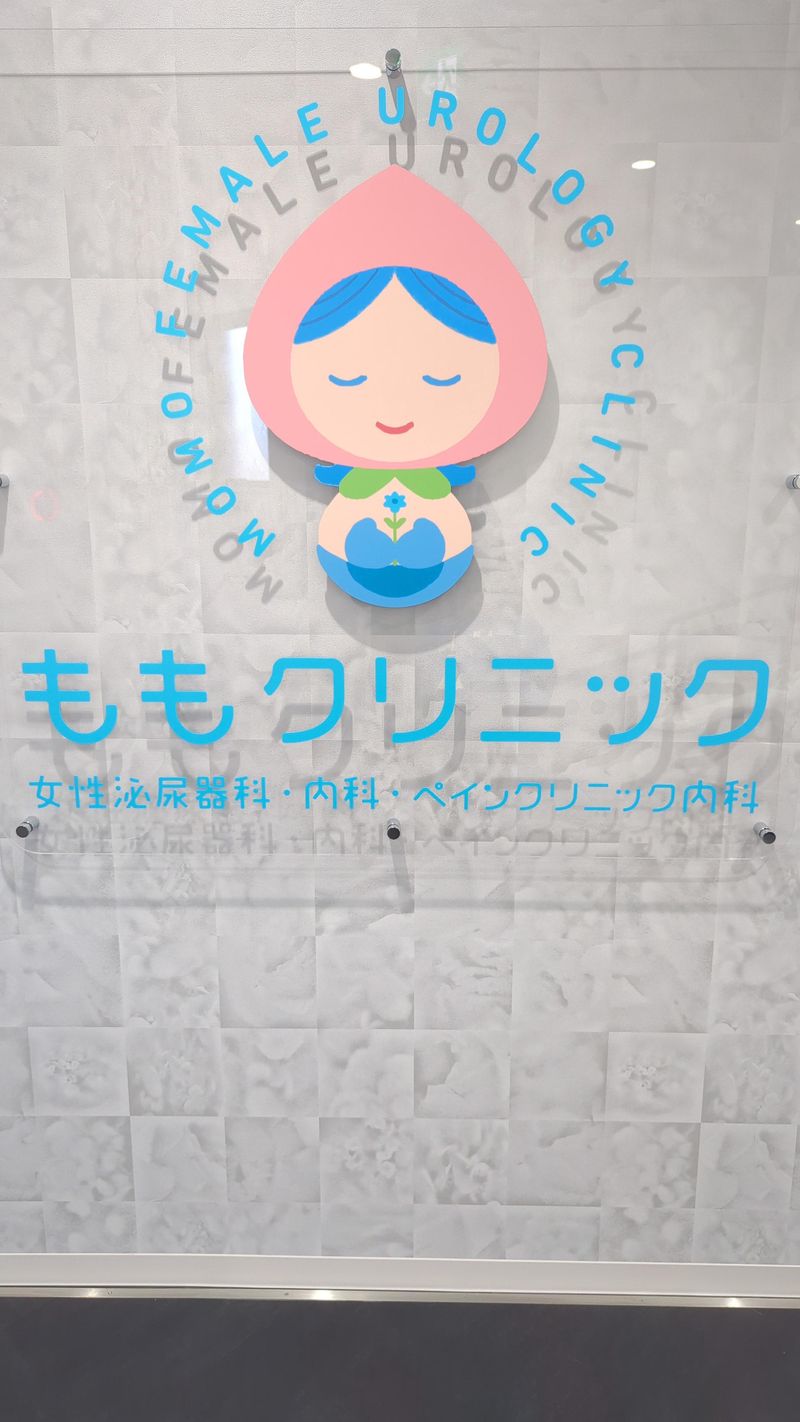 ももクリニックの求人・転職情報