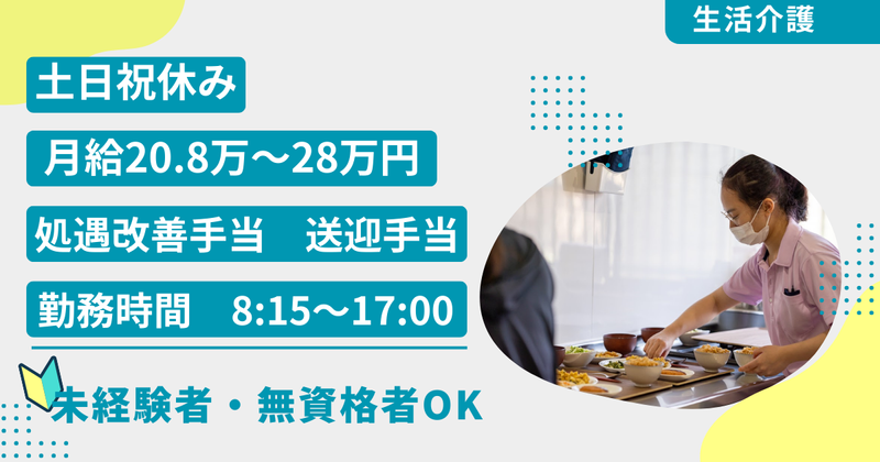 有限会社総合リハビリ研究所の求人・転職情報