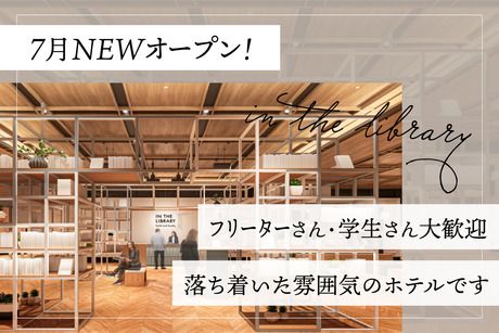 IN THE LIBRARY hotel and books　TOKOROZAWAのアルバイト・バイト求人情報-02