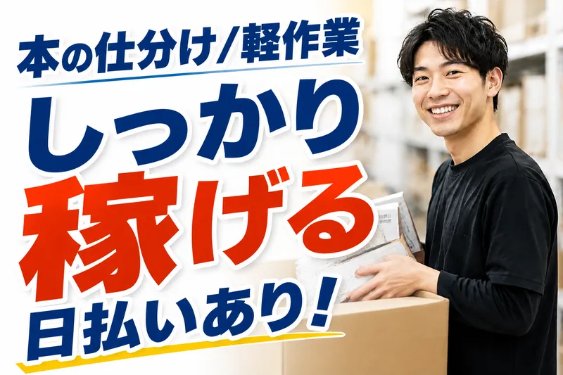 株式会社ダイエーコムネット　桶川営業所のアルバイト・バイト求人情報-05