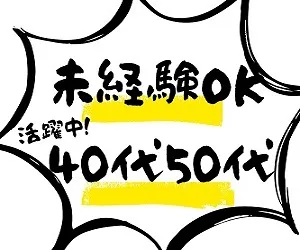 株式会社ニチギワールドのアルバイト・バイト求人情報
