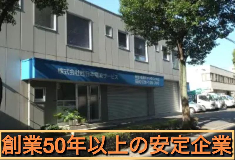 株式会社西日本電波サービスの求人・転職情報
