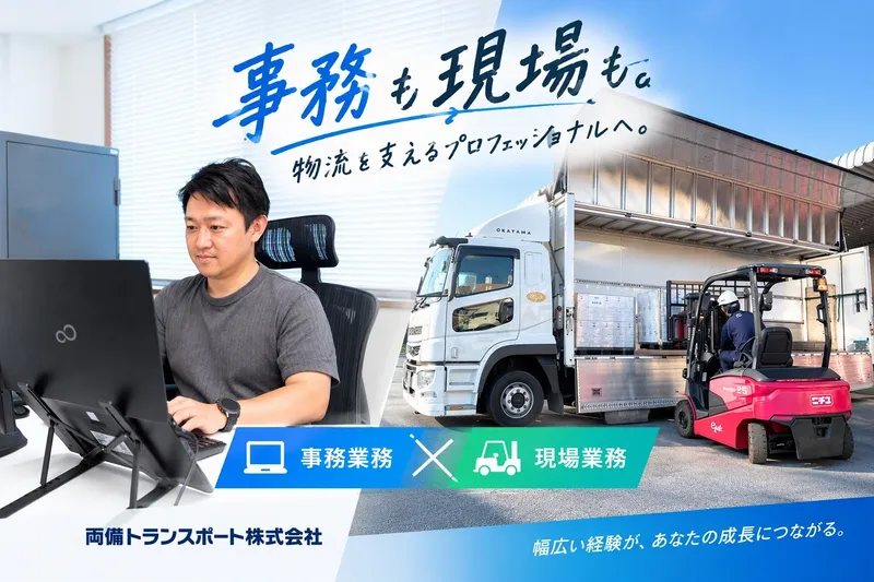両備トランスポート株式会社 群馬支店-0001の求人・転職情報