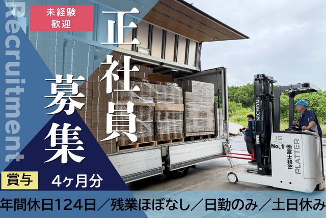 株式会社冨士精密　広島商品センターの求人・転職情報