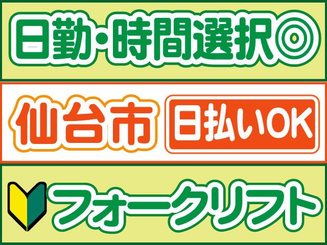 株式会社ロフティー 仙台支店