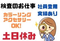 アイコム株式会社のアルバイト・バイト求人情報-20