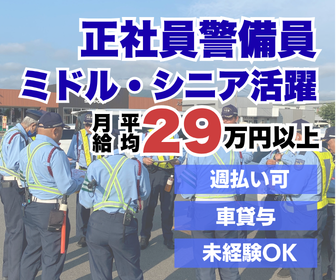 株式会社綜合管理サービスの求人・転職情報