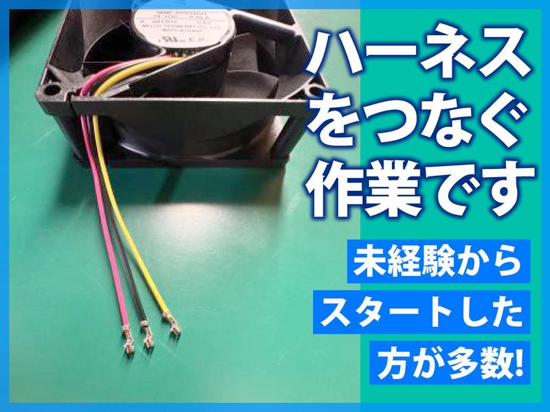 株式会社トクデンのアルバイト・バイト求人情報-03