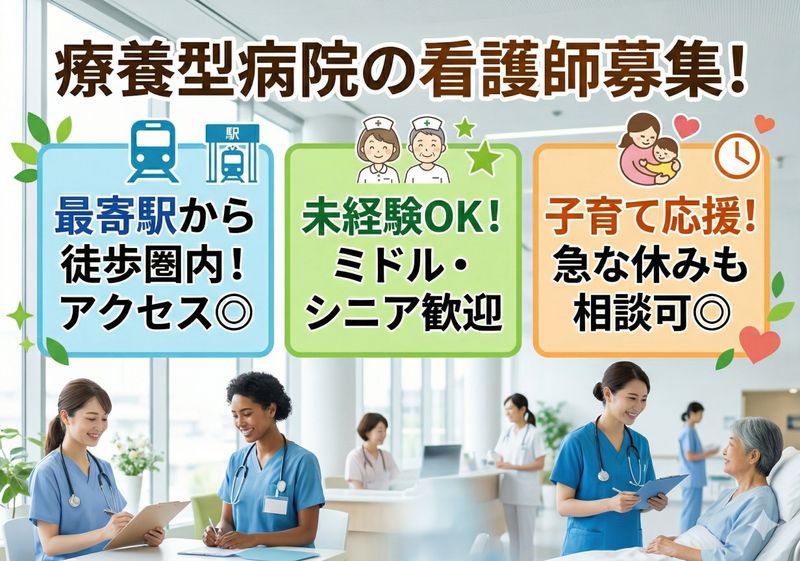 医療法人社団　けやき会の求人・転職情報