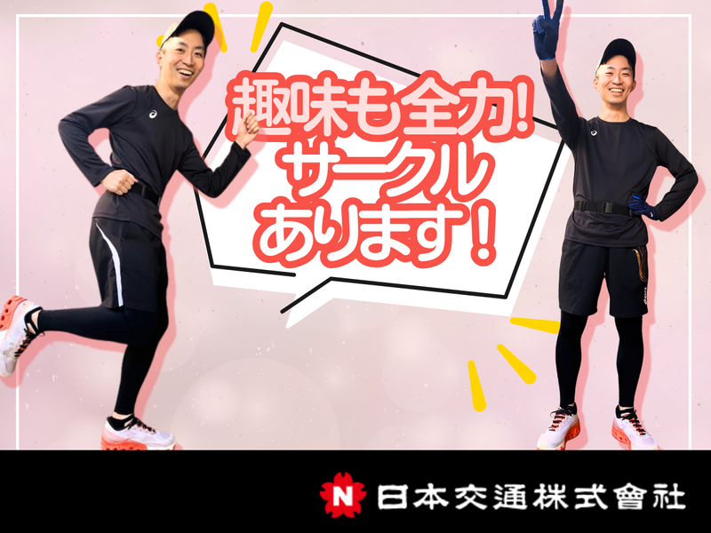 日本交通株式会社_中央営業所の求人情報