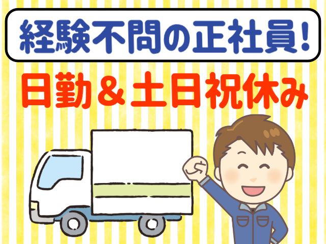 東光資材株式会社-0001の求人・転職情報