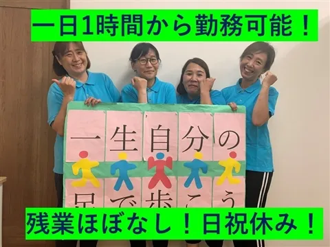 リハビリデイサービス元気ハツラツ立花の派遣求人情報
