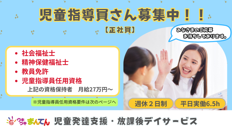 株式会社まんてんケアサービスの求人・転職情報