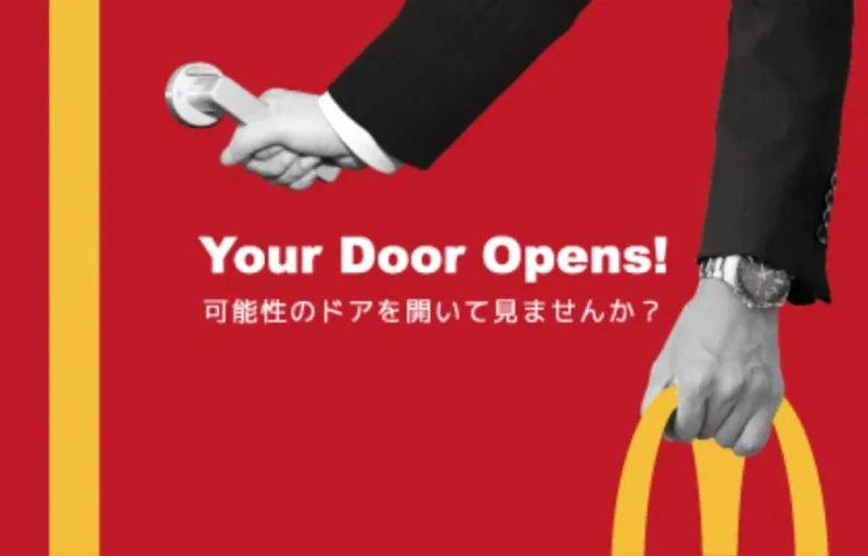 McDonald's Business Forum業界研究編