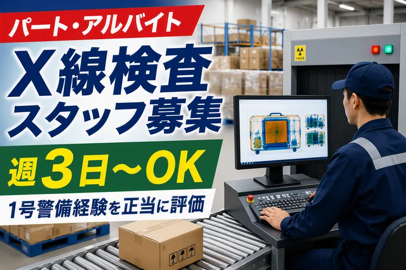 日本メイツ株式会社　東京支店　エアライン事業部(業務委託契約先)