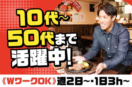 ステーキの王様　鉄板・ステーキ「ステーキの王様」平塚店