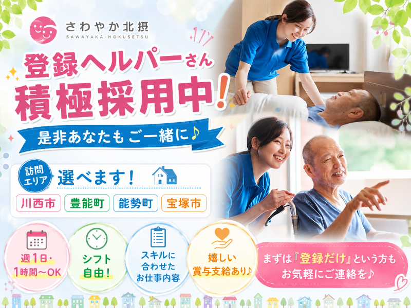NPO法人　さわやか北摂のアルバイト・バイト求人情報-01