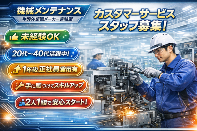 エスシーピー株式会社の求人・転職情報